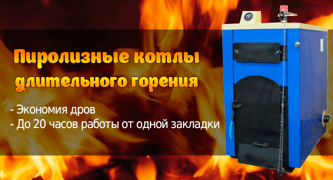 Пиролизные котлы
